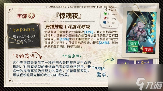崩壞星穹鐵道加拉赫培養攻略