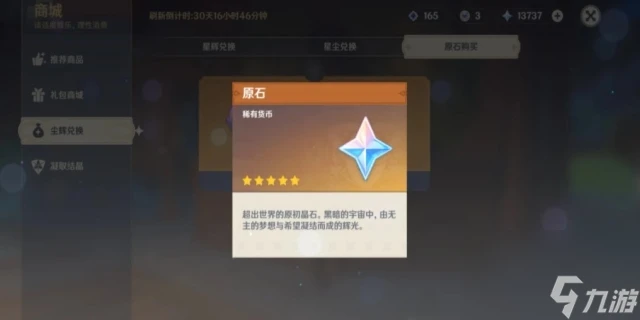 原神老石有什麼用