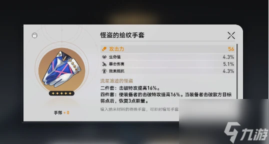 崩壞星穹鐵道加拉赫培養攻略