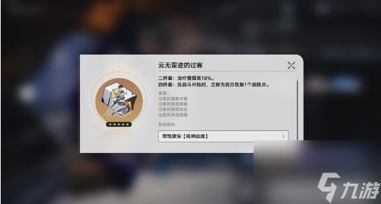 崩壞星穹鐵道加拉赫培養攻略