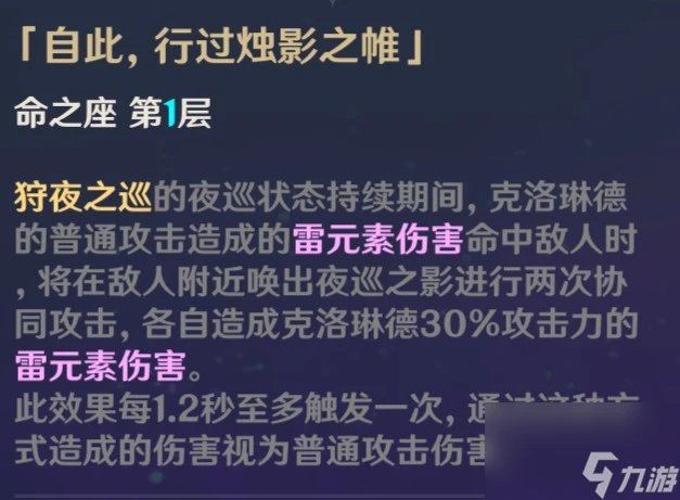 原神克洛琳德命之座抽取順序