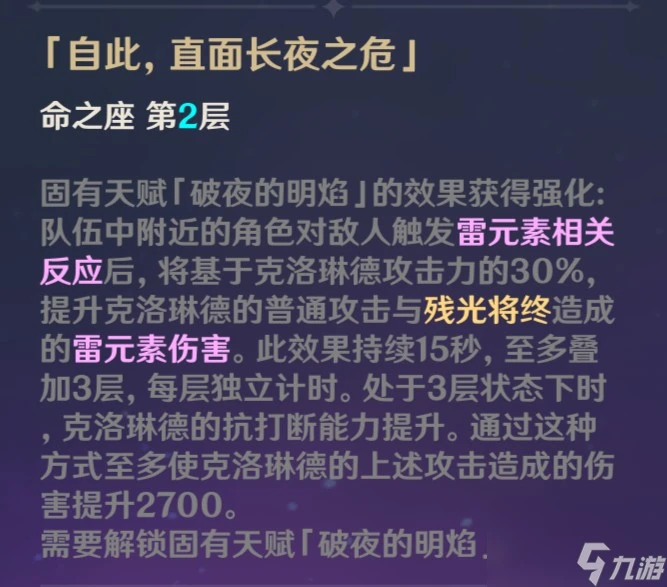 原神克洛琳德命之座抽取順序