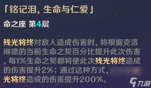 原神克洛琳德命之座抽取順序