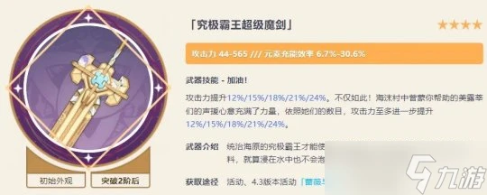 原神 15把絕版限定四星武器 有些不輸五星 你擁有幾把