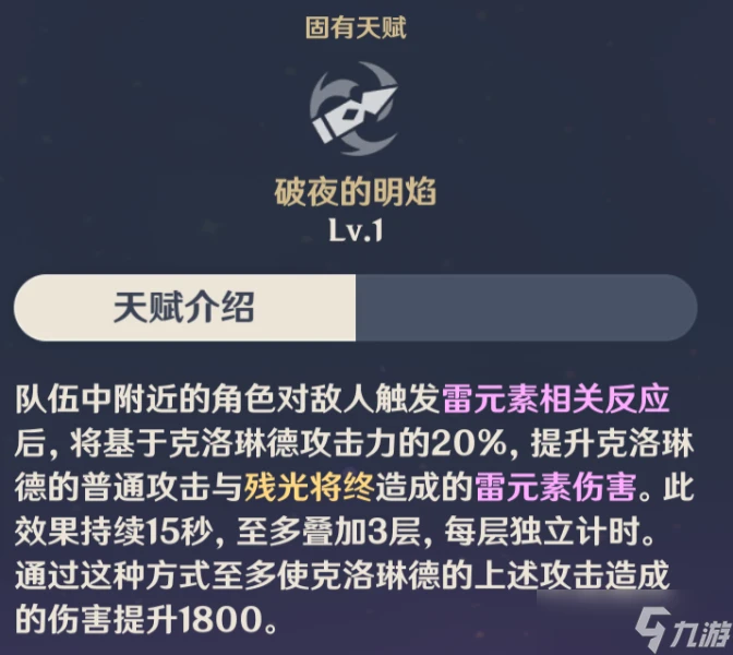 原神 V4.7角色攻略   角斗代理人克洛琳德全方位講解