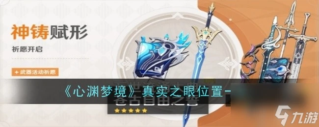 原神4.5版本二期武器池內容介紹