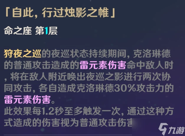 原神 V4.7角色攻略   角斗代理人克洛琳德全方位講解