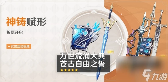 原神4.5版本二期武器池內容介紹