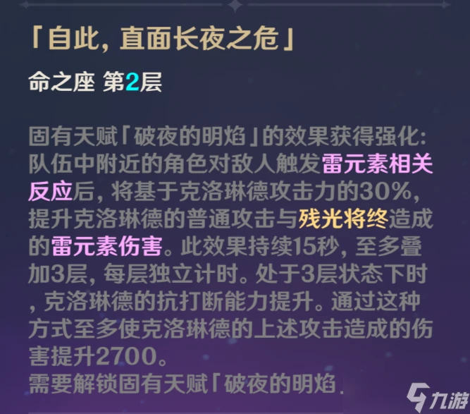 原神 V4.7角色攻略   角斗代理人克洛琳德全方位講解