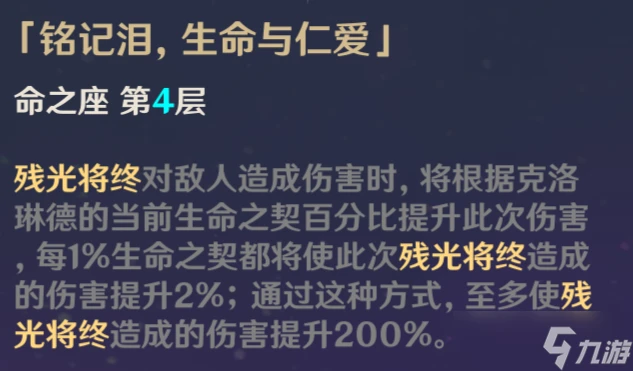 原神 V4.7角色攻略   角斗代理人克洛琳德全方位講解