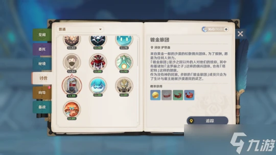 原神  誨韜諍言  艾爾海森 角色材料全收集攻略