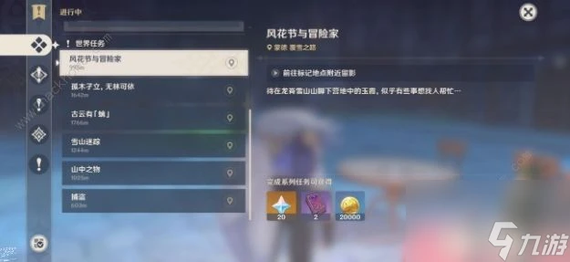 原神風花節怎麼留影