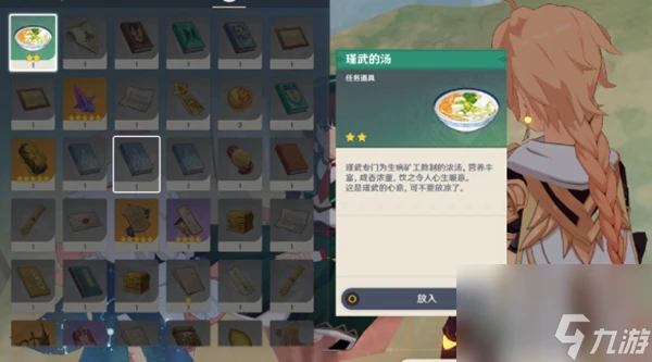 原神勇氣的餘暉第二天任務完成方法介紹