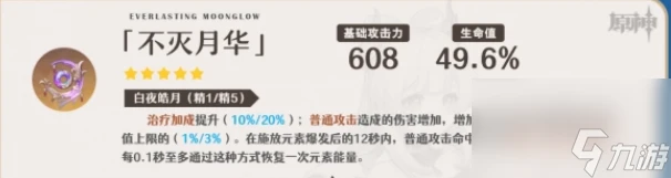 《原神》珊瑚宮心海武器怎麼選