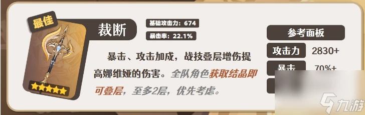 《原神》娜維婭武器怎麼選