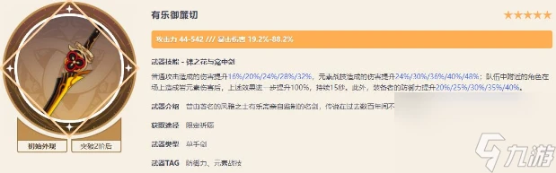 《原神》千織武器怎麼選