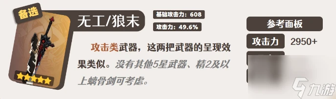 《原神》娜維婭武器怎麼選