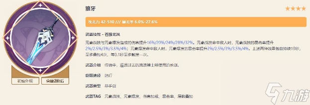 《原神》千織武器怎麼選