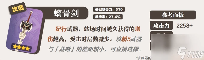 《原神》娜維婭武器怎麼選