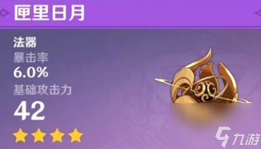 《原神》莫娜武器怎麼選