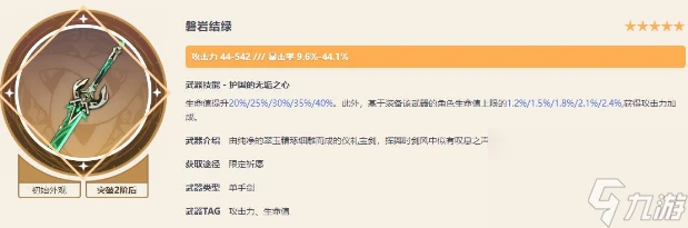 《原神》千織武器怎麼選