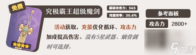 《原神》娜維婭武器怎麼選