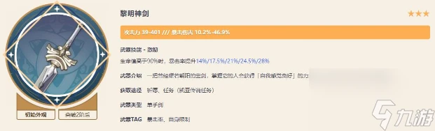 《原神》千織武器怎麼選