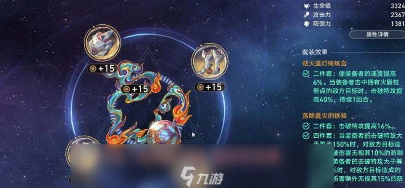 崩壞星穹鐵道流螢遺器搭配攻略