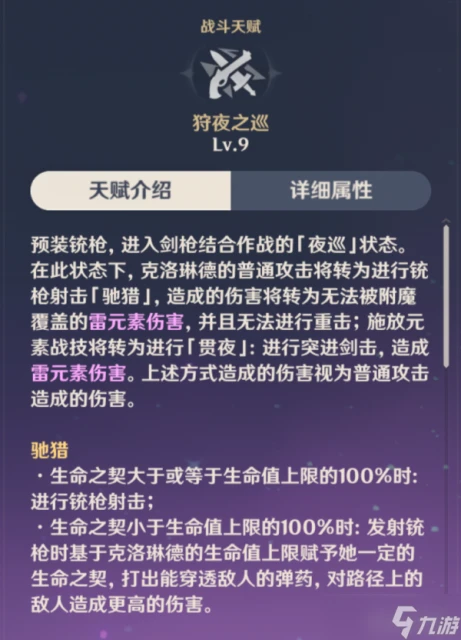 原神 V4.7角色攻略   克洛琳德數據計算 機制玩法百科全書