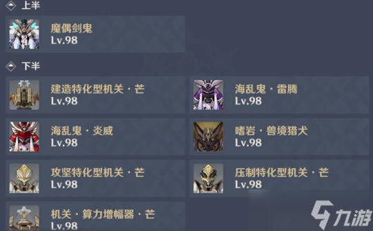 原神 V4.7攻略   4.7深淵配隊與對應打法思路