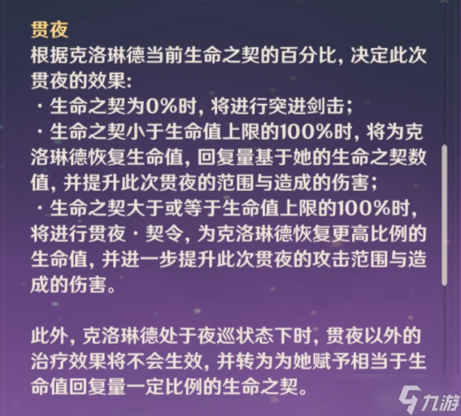 原神 V4.7角色攻略   克洛琳德數據計算 機制玩法百科全書
