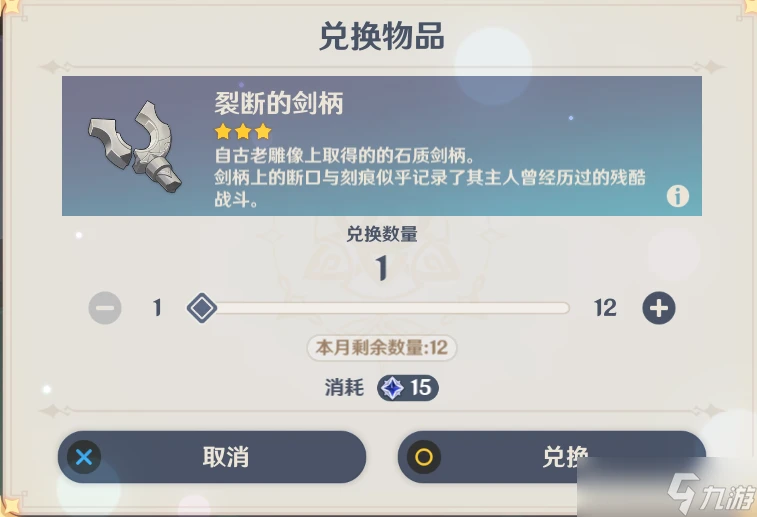 原神 4.7版本魔像禁衛分布 劍柄系列材料獲取