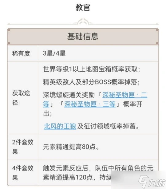 原神 V4.7攻略   砂糖 角色培養攻略