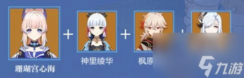 原神珊瑚宮心海配隊推薦 原神珊瑚宮心海怎麼配隊