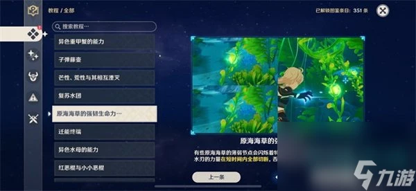 《原神》4.7救出大個頭任務攻略