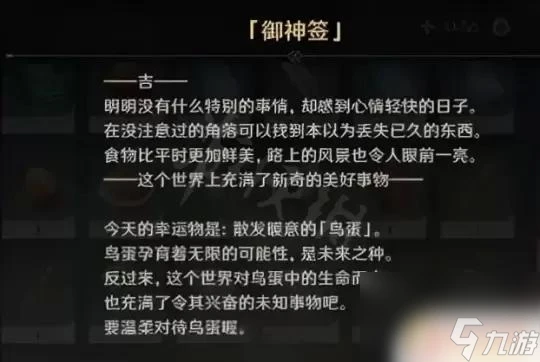 原神每日抽籤有什麼用 原神御神簽有什麼具體效果