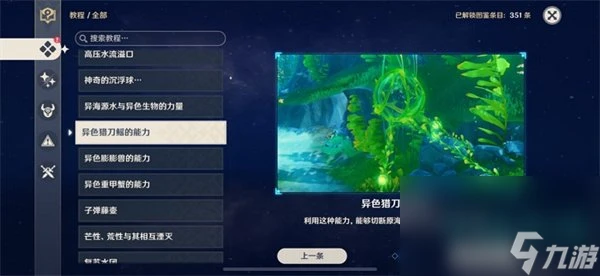 《原神》4.7救出大個頭任務攻略