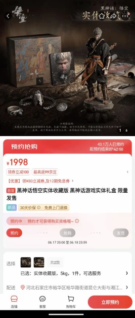 定好鬧鐘！《黑神話》實體版第二波搶購今晚正式開啟