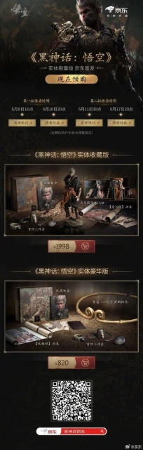 定好鬧鐘！《黑神話》實體版第二波搶購今晚正式開啟