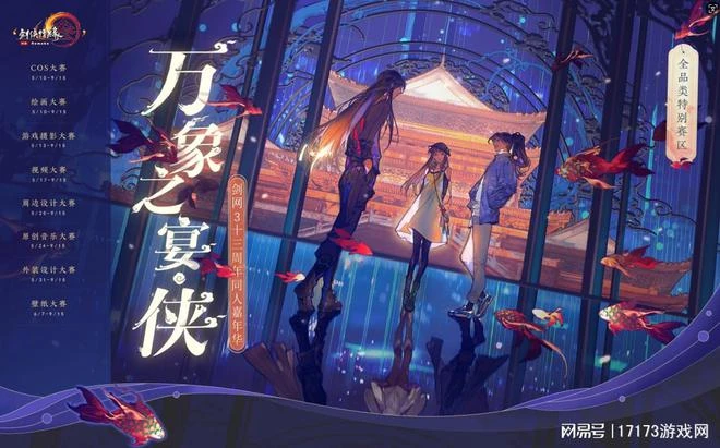 畫質出色，拓寬邊界！《劍網3無界》為何能被玩家們所認可？