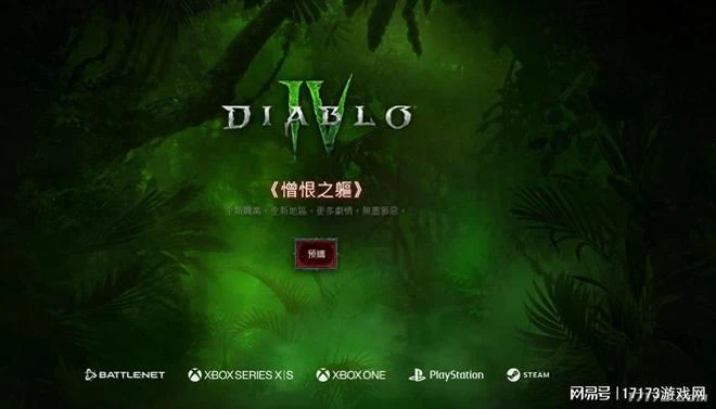 《暗黑破壞神4》新資料片來了！ 將於 10月8日正式上線