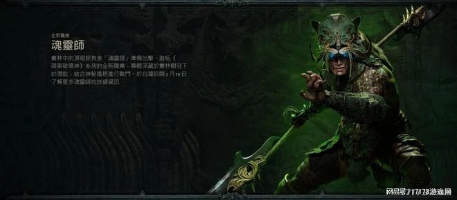 《暗黑破壞神4》新資料片來了！ 將於 10月8日正式上線