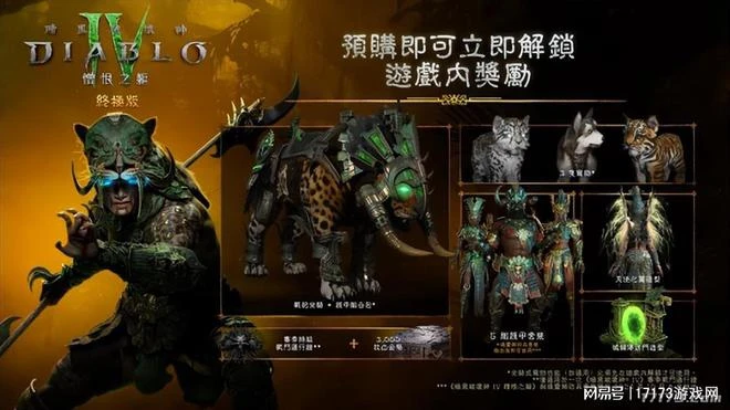 《暗黑破壞神4》新資料片來了！ 將於 10月8日正式上線