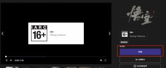 黑神話悟空steam/epic/wegame正版購買教程分享