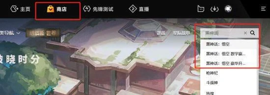 黑神話悟空steam/epic/wegame正版購買教程分享