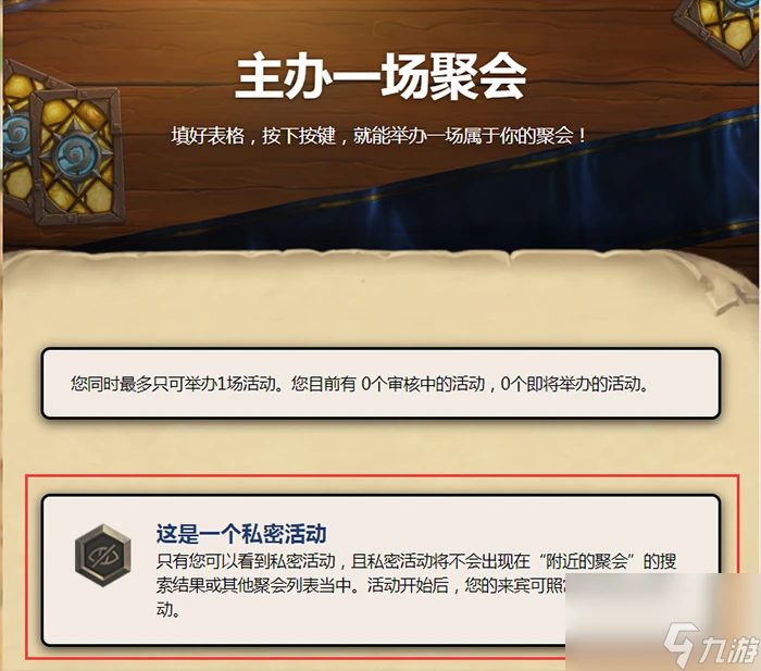 《爐石傳說》爐邊聚會申請方法詳細介紹