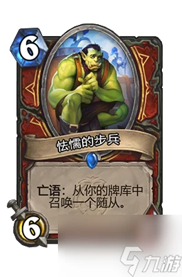 爐石傳說怯懦的步兵屬性介紹