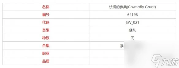 爐石傳說怯懦的步兵屬性介紹