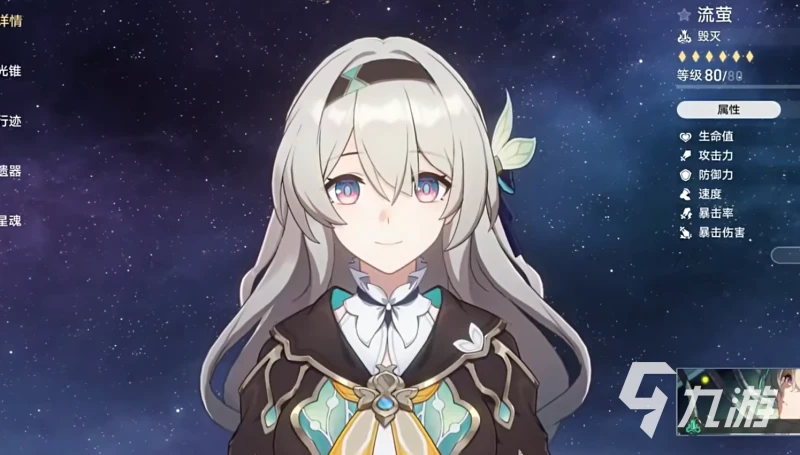 崩壞星穹鐵道流螢爆料 崩壞星穹鐵道翡翠什麼時候出