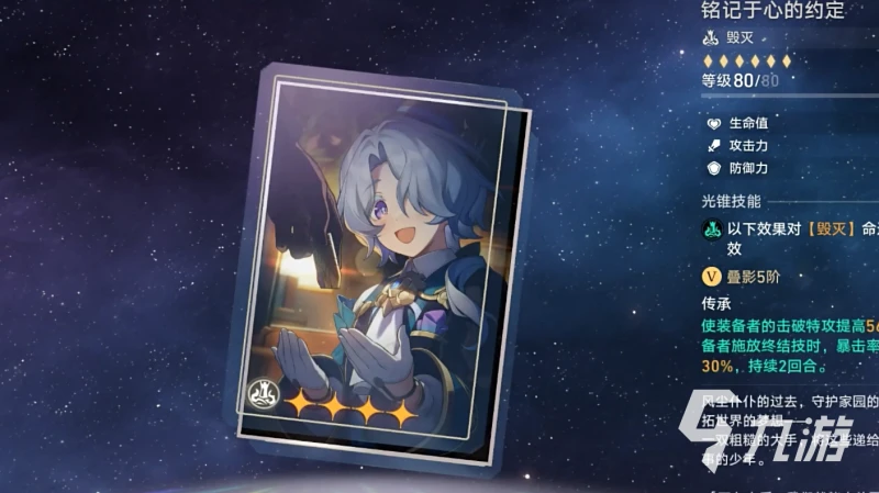 崩壞星穹鐵道流螢爆料 崩壞星穹鐵道翡翠什麼時候出